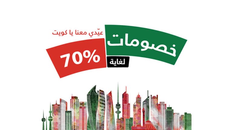 X - سايت تحتفل بأعياد الكويت بإطلاق أضخم تنزيلات من نوعها