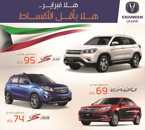 شانجان تطلق حملة «هلا فبراير.. هلا بأقل الأقساط!»