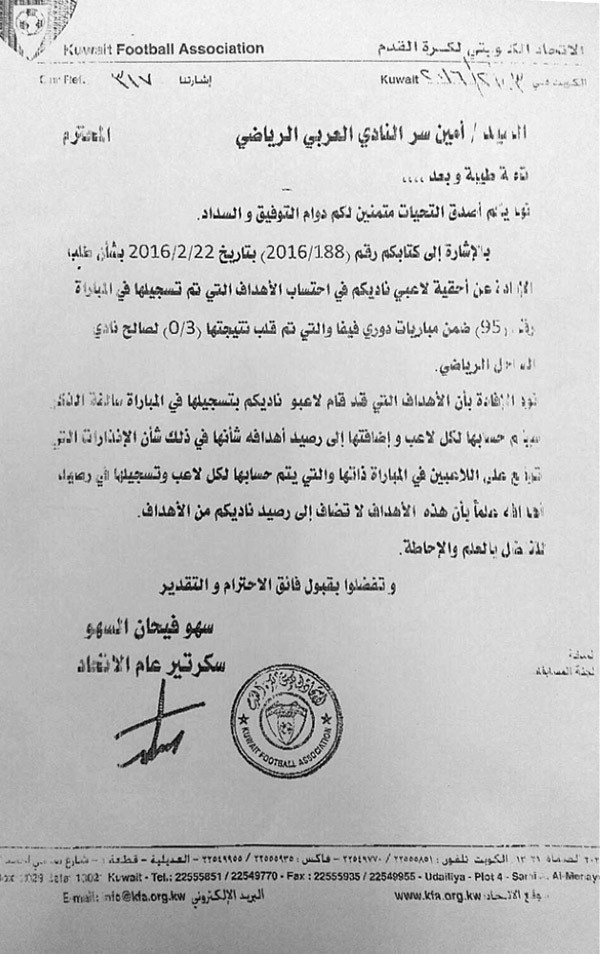 صورة من كتاب اتحاد الكرة