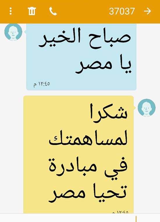 نص رسالة اخرى ارسلها صاحبها لدعم صندوق تحيا مصر، واصر ان ينشرها على صفحته الشخصية ليعلن دعمه الكامل لحملة تحيا مصر