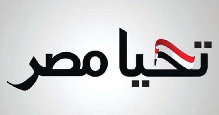 التفاصيل الكاملة للتحويل من الخارج إلى .. «تحيا مصر»
