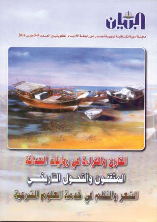 غلاف العدد الجديد من مجلة البيان