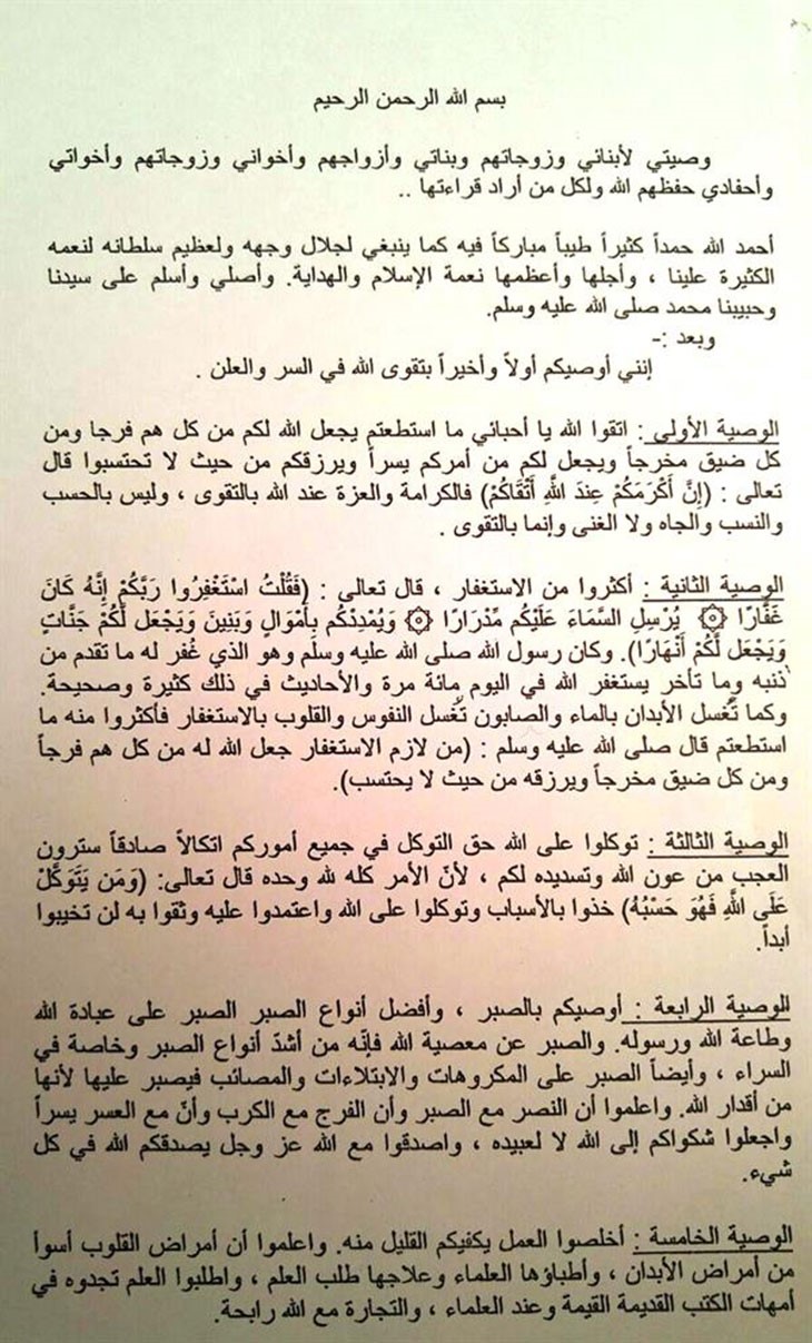 شاهد.. وصية امرأة سعودية متوفية كتبتها قبل عشرين عاماً تثير إعجاب رواد مواقع التواصل الاجتماعي
