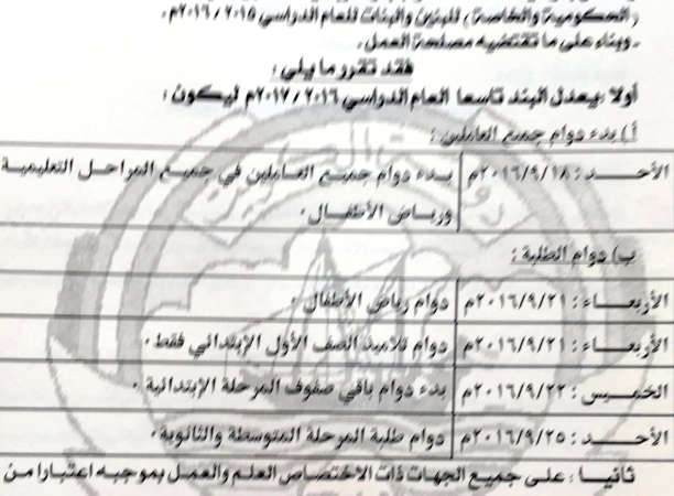 التعديل الاخير على القرار رقم واحد امس