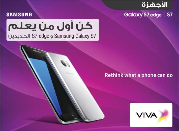 VIVA تعلن عن وصول جهازي سامسونج جالاكسي S7 وS7 Edge