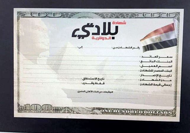 صورة لشهادة بلادي الدولارية﻿
