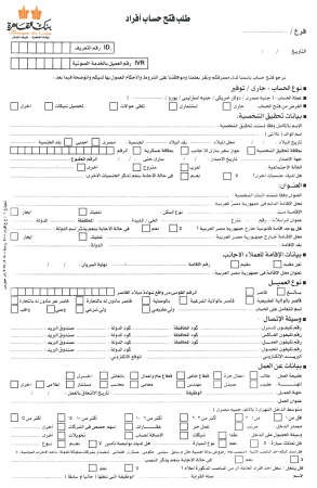 طلب فتح الحساب﻿