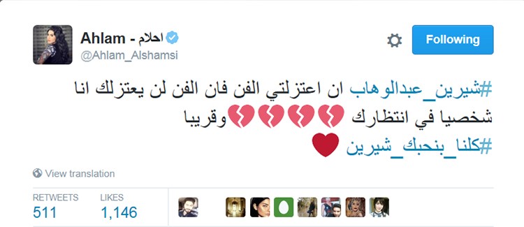 بالفيديو.. شيرين تكشف في تسجيل صوتي جديد سبب اعتزالها الفن 