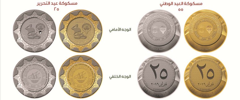 مسكوكات المركزي بمناسبتي الذكرى 55 للعيد الوطني والـ 25 للتحرير﻿