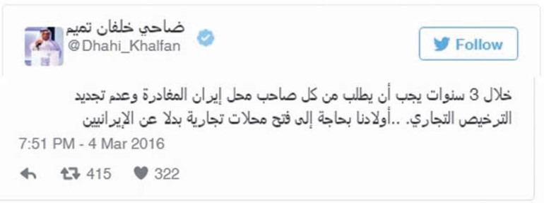 تغريدة ضاحي خلفان على تويتر