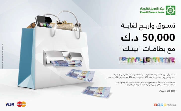«بيتك»: 7 عملاء يفوزون بقيمة مشترياتهم في السحب السابع لحملة البطاقات