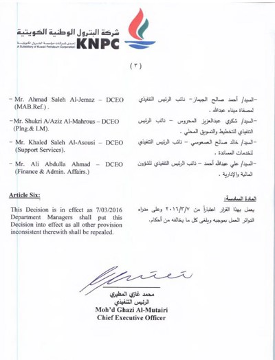 القطاع النفطي يحسم تعيينات الصف الثاني
