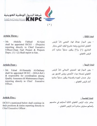 القطاع النفطي يحسم تعيينات الصف الثاني