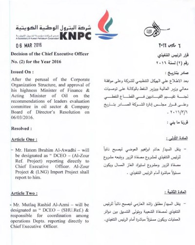 القطاع النفطي يحسم تعيينات الصف الثاني