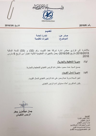 القطاع النفطي يحسم تعيينات الصف الثاني
