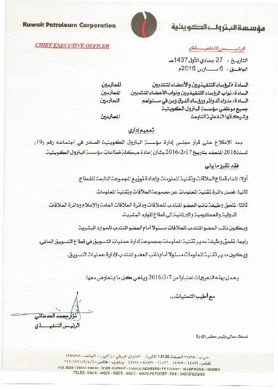 القطاع النفطي يحسم تعيينات الصف الثاني