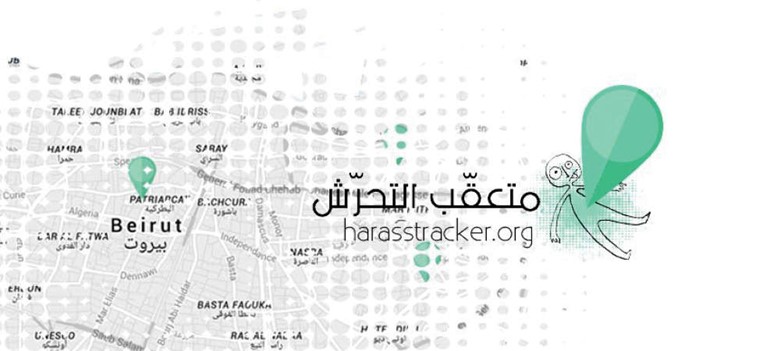«متعقب التحرش»: موقع وخريطة تفاعلية لمكافحة الظاهرة