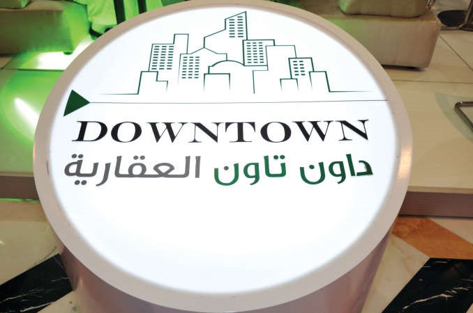 شركة داون تاون العقارية﻿