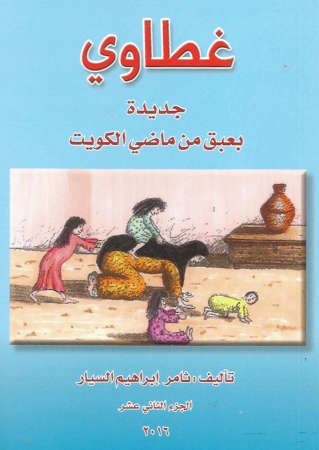 غلاف كتيب غطاوي