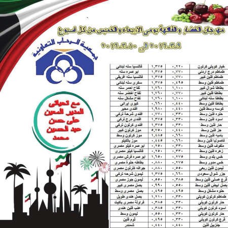 اصناف متنوعة في جمعية الرحاب التعاونية ﻿