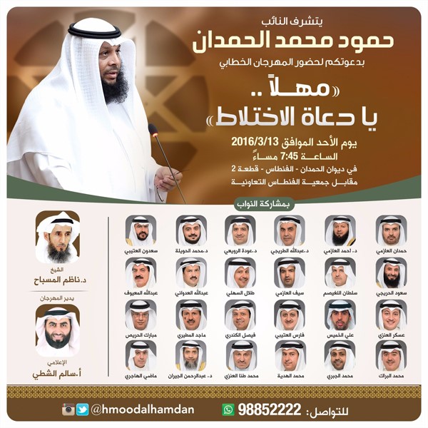 25 نائباً يعقدون ندوة بعنوان "مهلاً يا دعاة الاختلاط"