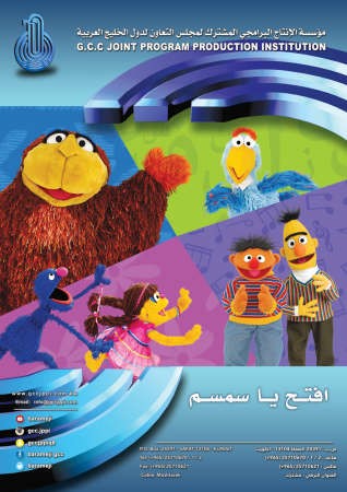 برنامج افتح يا سمسم﻿