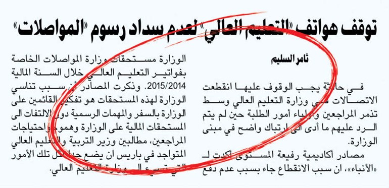 صورة زنكوغرافية من خبر سابق نشرته الانباء﻿