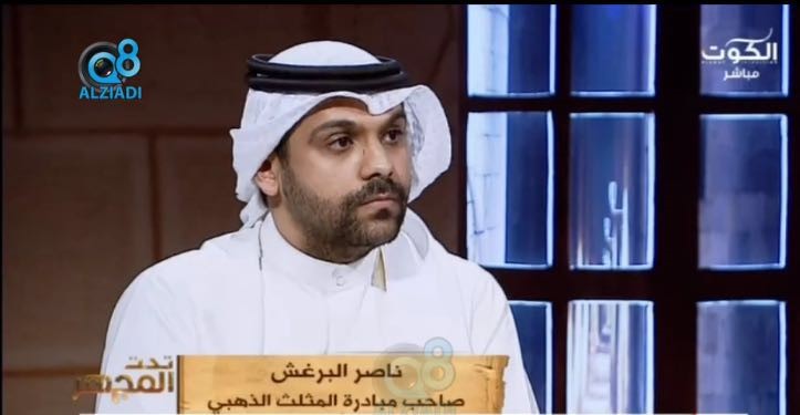 البرغش: بعد عشر سنوات على إطلاق مبادرة المثلث الذهبي.. المنطقة مكتظة بالوافدين والمخالفات وأصبحت معدومة قانونياً