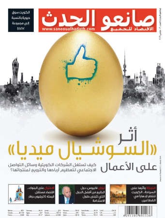غلاف عدد مارس 2016