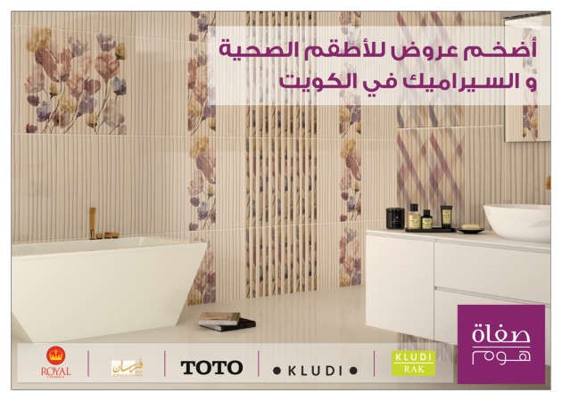 «صفاة هوم» تطلق «عروض الأطقم الصحية والسيراميك» في معرضها بالشويخ