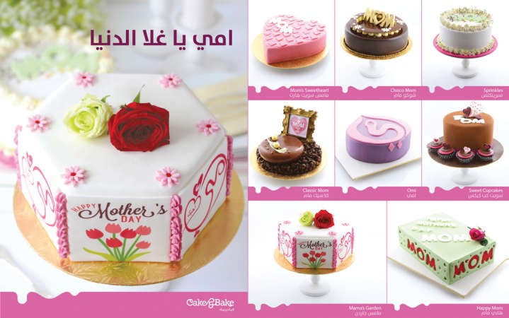 «كيك ن بيك» يهنئكم بيوم الأم السعيد