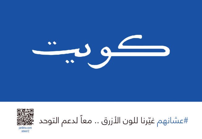 شعار الحملة