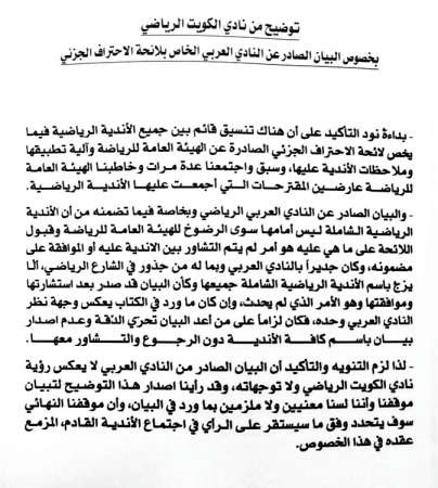 صورة عن البيانموقع نادي الكويت﻿