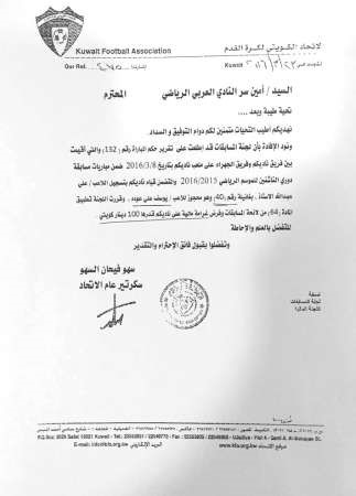 صورة من كتاب اتحاد الكرة