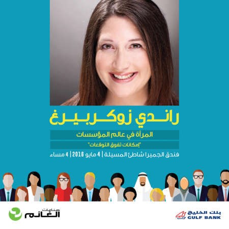 «صناعات الغانم» و«الخليج» يستضيفان «المرأة في عالم المؤسسات: إمكانات تفوق التوقعات»