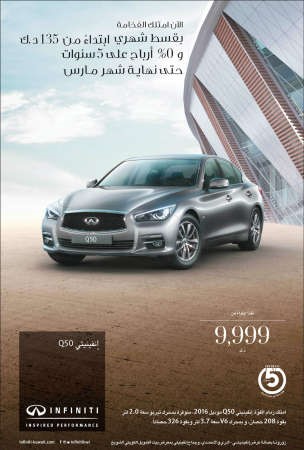 «إنفينيتي البابطين» تقدم عرضها الاستثنائي على Q50