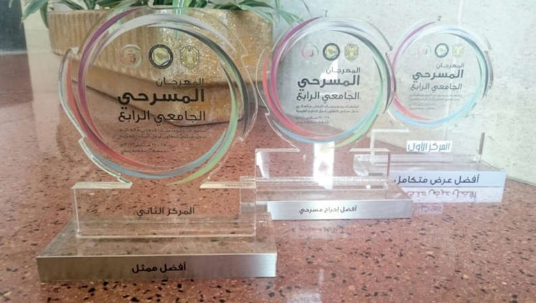 جوائز مسرح جامعة الكويت﻿