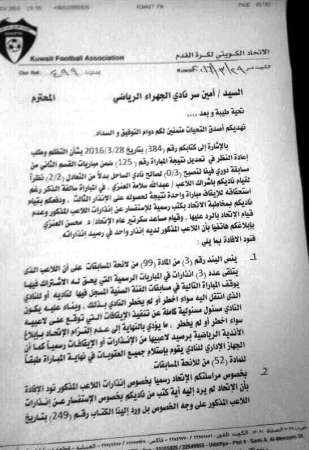 كتاب لجنة المسابقات الى الجهراء ﻿