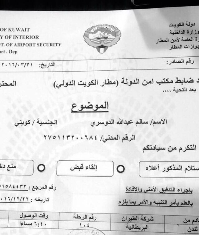 امر القبض على ابو رفعة