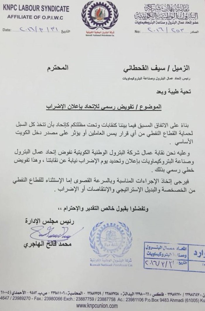 نقابتا «البترول» و«نفط الخليج» تفوضان الاتحاد العام لإعلان الإضراب