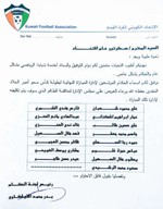 الاتحاد يجتمع اليوم لتحديد حكام نهائي الكأس