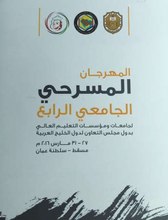 المهرجان المسرحي﻿