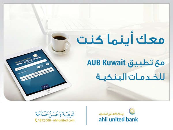 «الأهلي المتحد» يطلق الخدمات المصرفية عبر الهاتف النقال