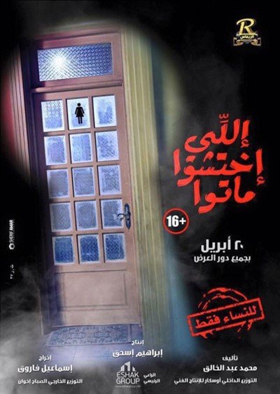بالصور.. فيلم غادة عبدالرازق للكبار ويصنف «للنساء فقط»
