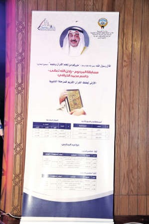 فئات مسابقة المرحوم جاسم محمد الخرافي
