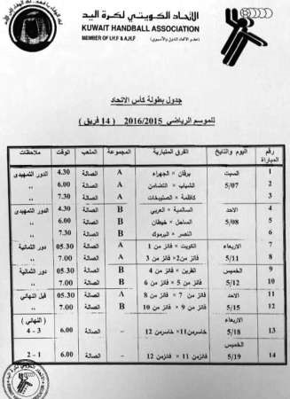 جدول مباريات بطولة كاس الاتحاد﻿