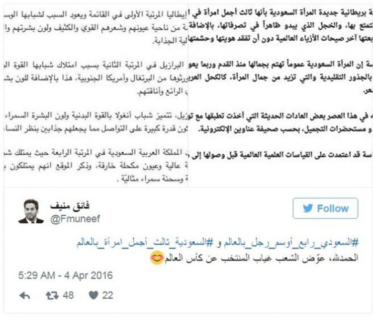 كيف ردت السعوديات على هاشتاق.. السعودي رابع أوسم رجل بالعالم ؟