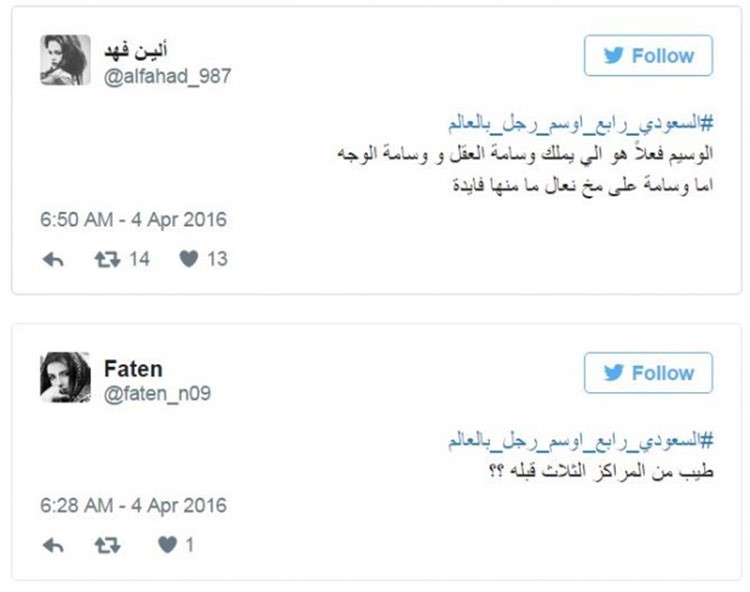 كيف ردت السعوديات على هاشتاق.. السعودي رابع أوسم رجل بالعالم ؟