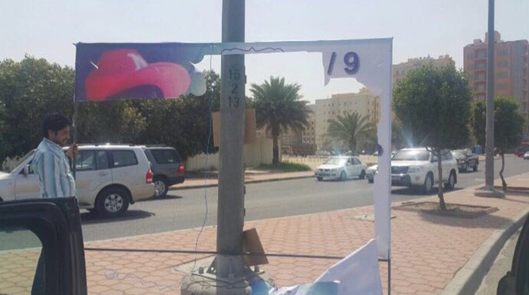 لوحة «كل عام وأنت الحب» تستنفر أمن الأحمدي!