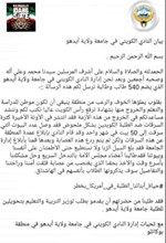 صورة زنكوغرافية لبيان النادي الكويتي في جامعة ولاية ايدهو﻿